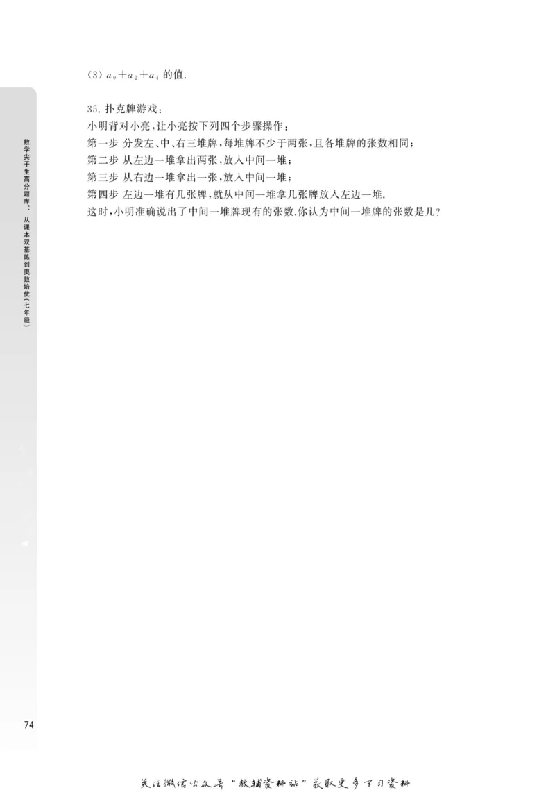 尖子生高分题库7年级_奥数专题合集_H007奥数类教辅汇总PDF_1~9年级尖子生高分题库