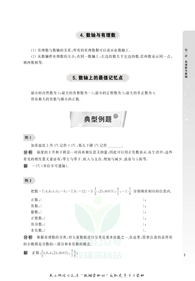 尖子生高分题库7年级_奥数专题合集_H007奥数类教辅汇总PDF_1~9年级尖子生高分题库