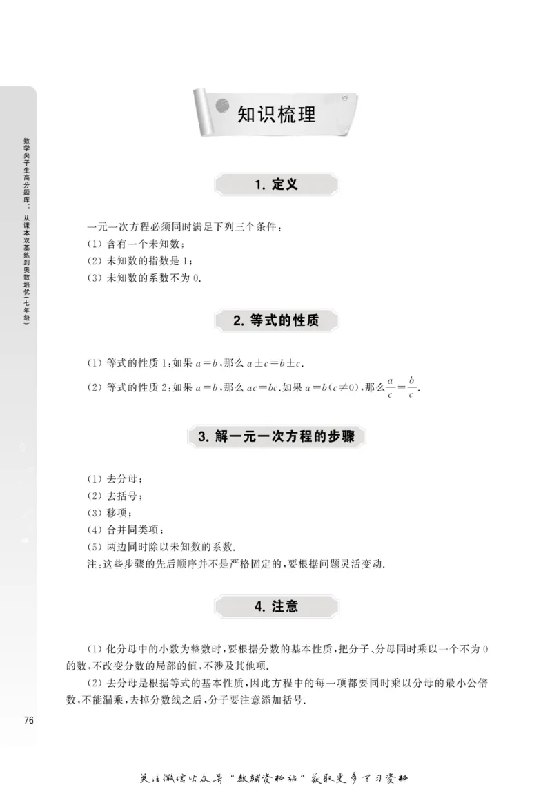 尖子生高分题库7年级_奥数专题合集_H007奥数类教辅汇总PDF_1~9年级尖子生高分题库