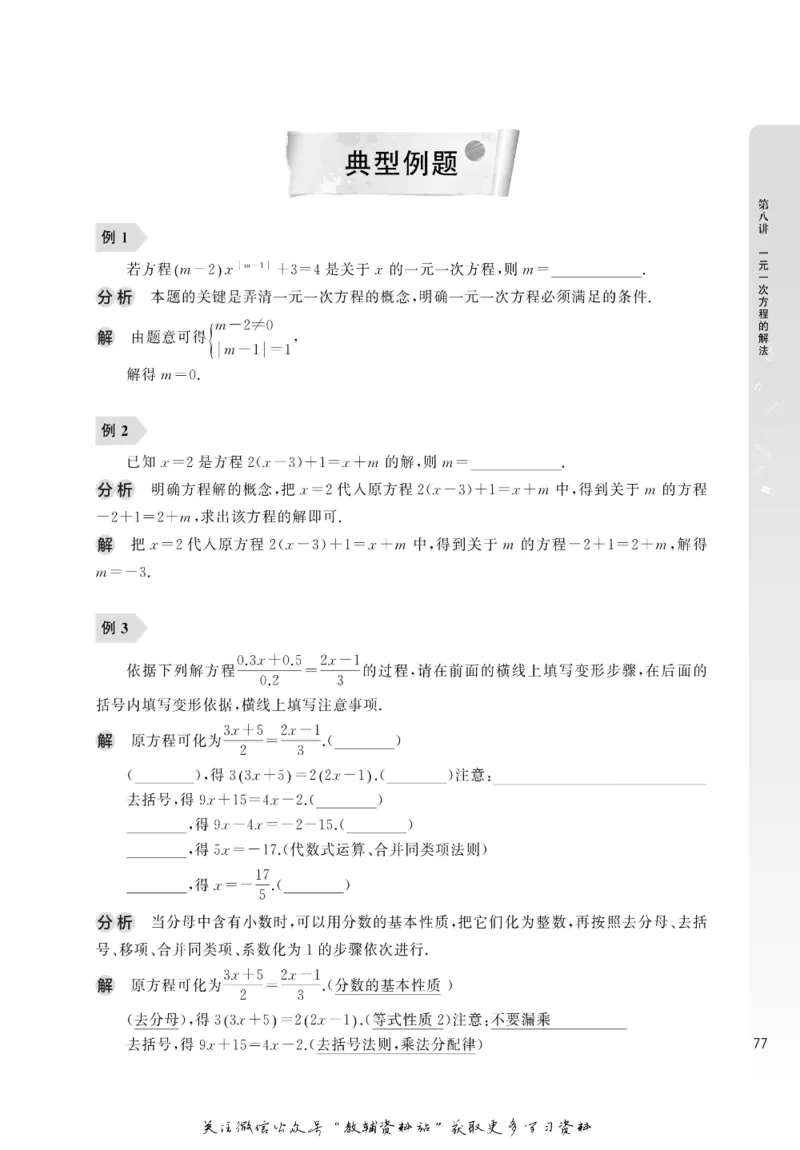 尖子生高分题库7年级_奥数专题合集_H007奥数类教辅汇总PDF_1~9年级尖子生高分题库