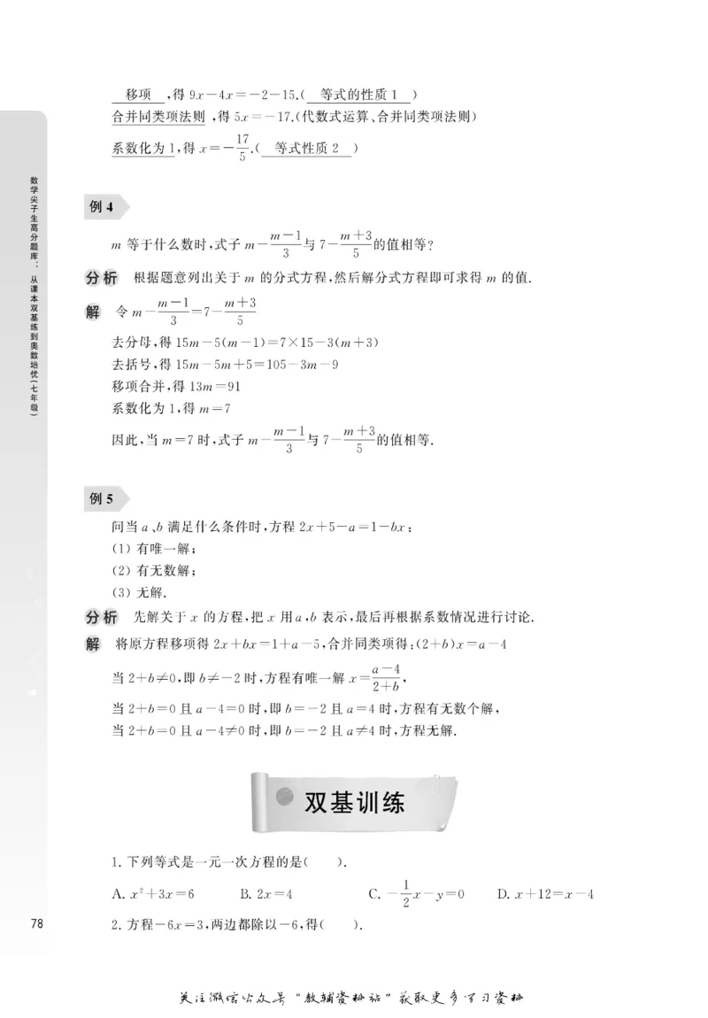 尖子生高分题库7年级_奥数专题合集_H007奥数类教辅汇总PDF_1~9年级尖子生高分题库