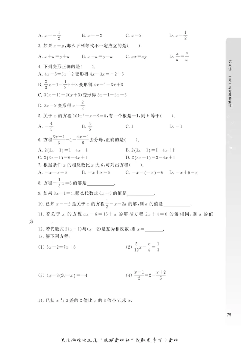 尖子生高分题库7年级_奥数专题合集_H007奥数类教辅汇总PDF_1~9年级尖子生高分题库