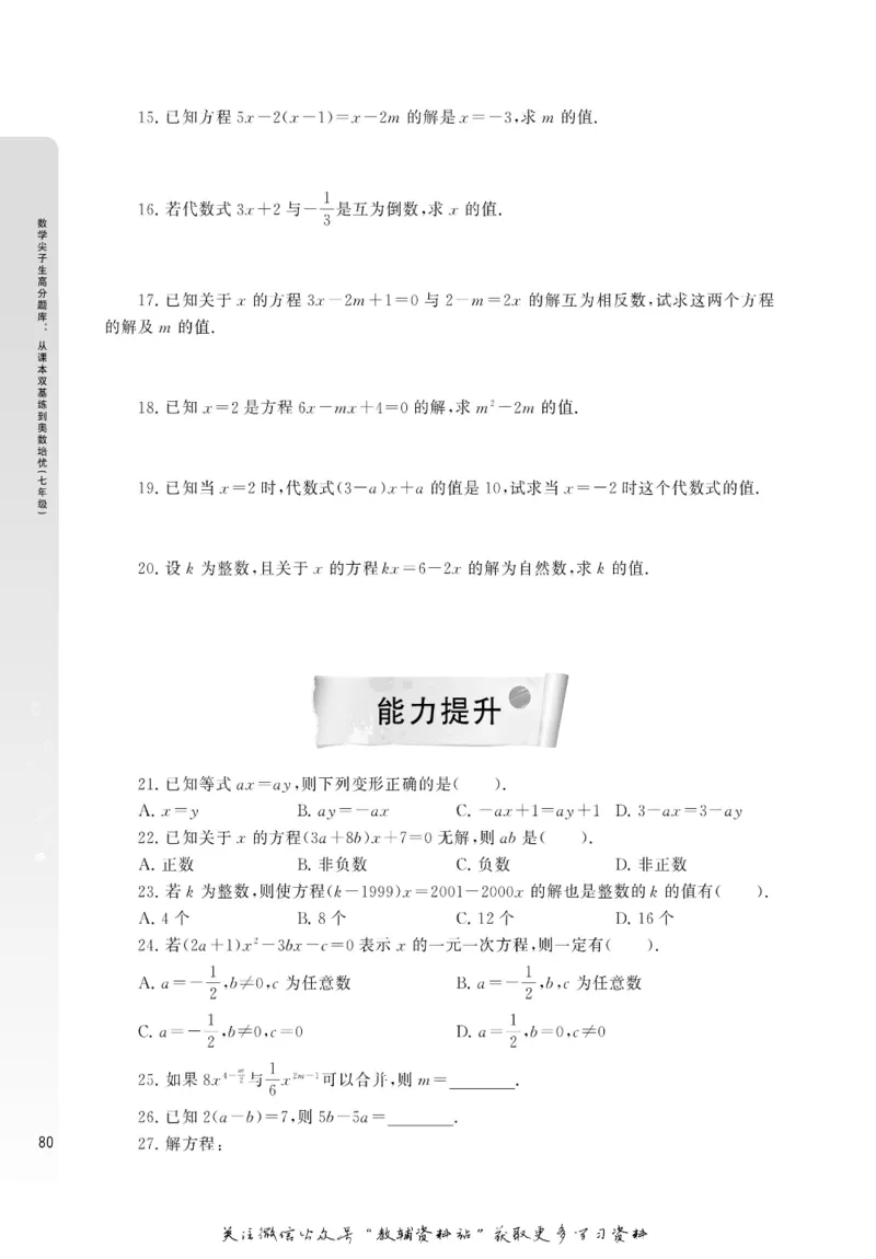 尖子生高分题库7年级_奥数专题合集_H007奥数类教辅汇总PDF_1~9年级尖子生高分题库