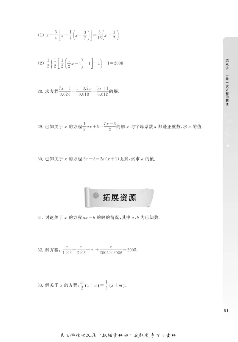 尖子生高分题库7年级_奥数专题合集_H007奥数类教辅汇总PDF_1~9年级尖子生高分题库