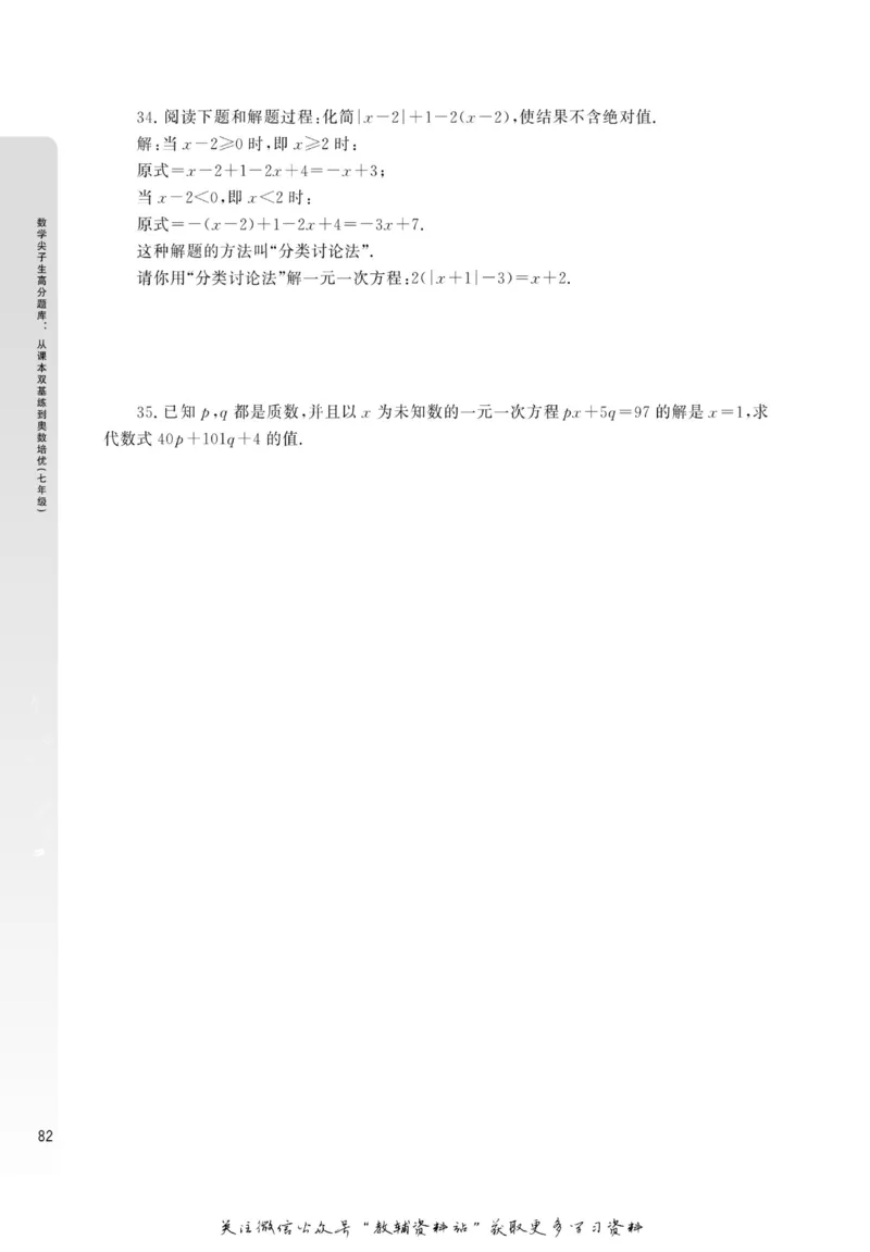 尖子生高分题库7年级_奥数专题合集_H007奥数类教辅汇总PDF_1~9年级尖子生高分题库