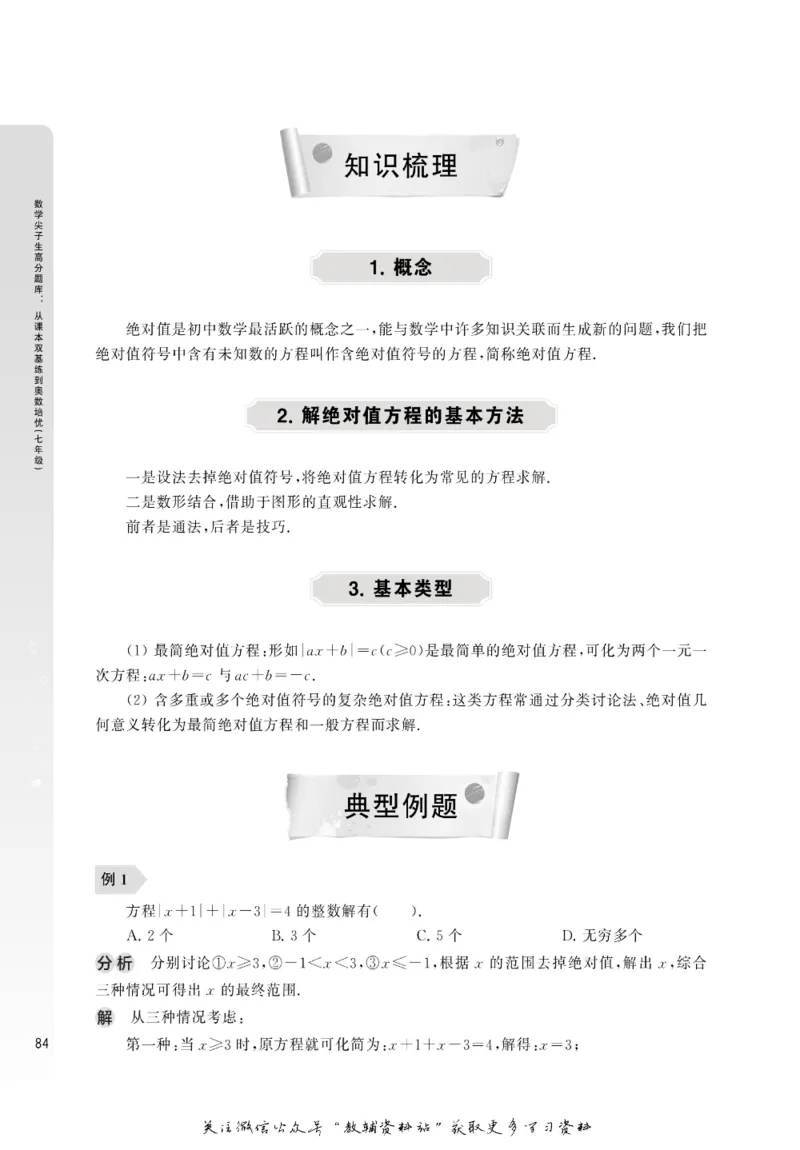 尖子生高分题库7年级_奥数专题合集_H007奥数类教辅汇总PDF_1~9年级尖子生高分题库