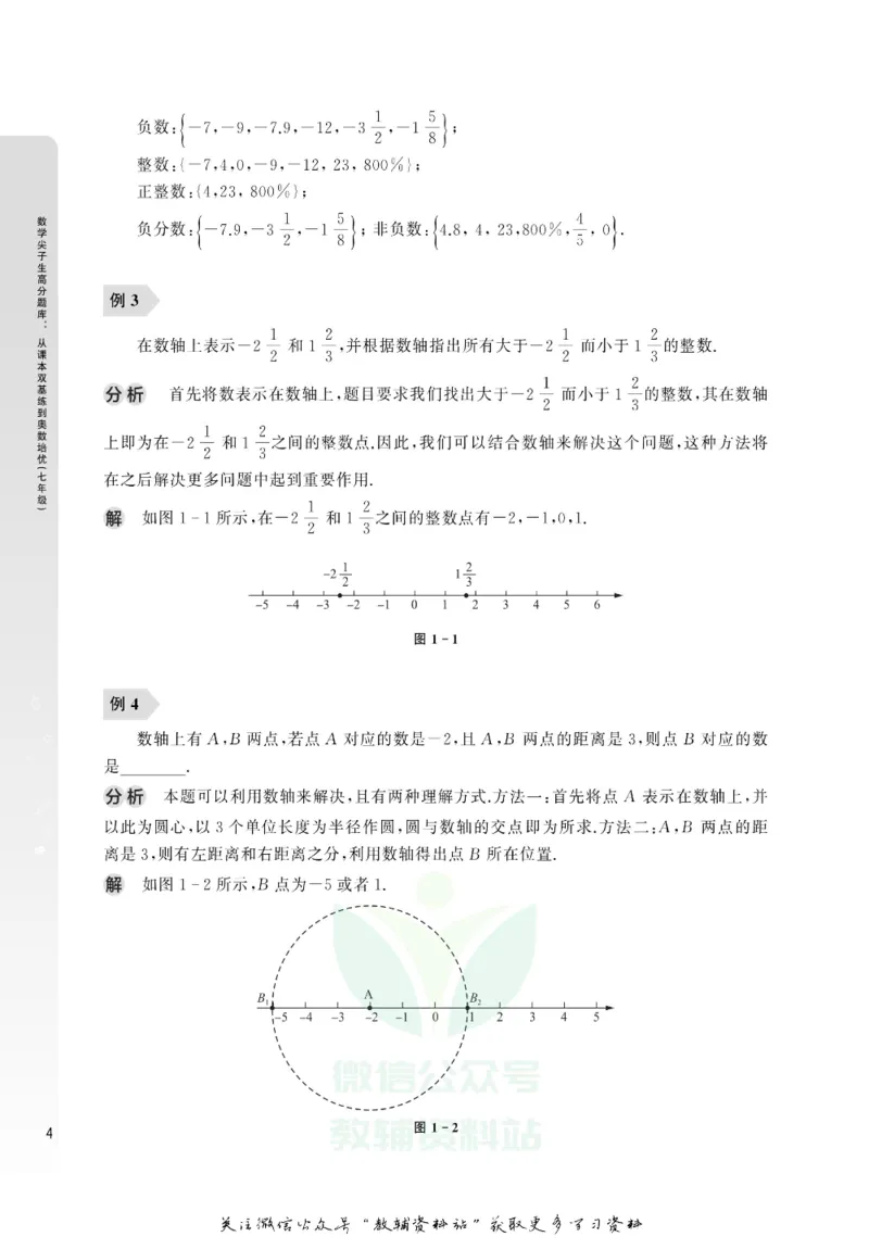 尖子生高分题库7年级_奥数专题合集_H007奥数类教辅汇总PDF_1~9年级尖子生高分题库