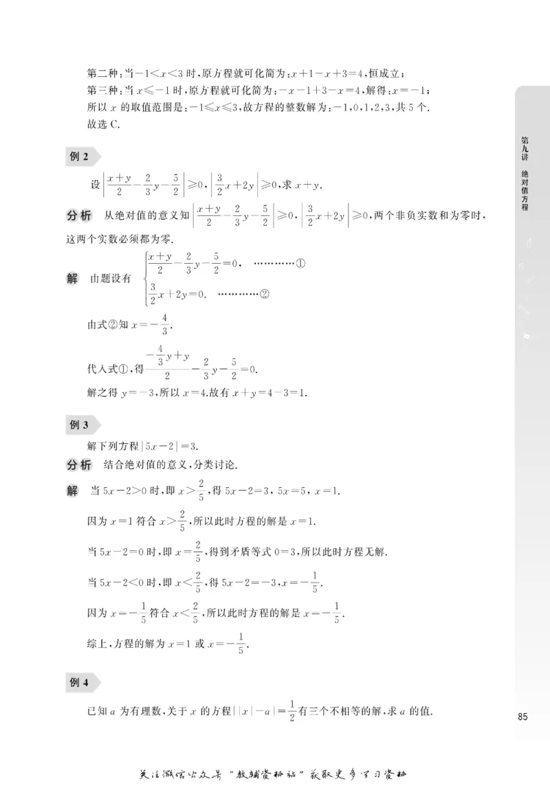 尖子生高分题库7年级_奥数专题合集_H007奥数类教辅汇总PDF_1~9年级尖子生高分题库