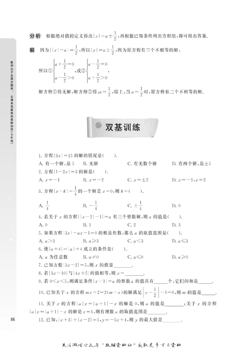 尖子生高分题库7年级_奥数专题合集_H007奥数类教辅汇总PDF_1~9年级尖子生高分题库