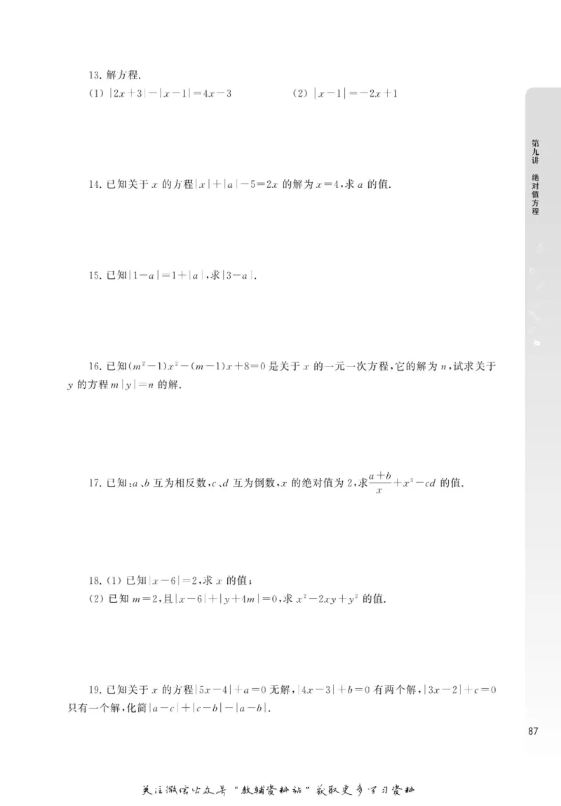 尖子生高分题库7年级_奥数专题合集_H007奥数类教辅汇总PDF_1~9年级尖子生高分题库