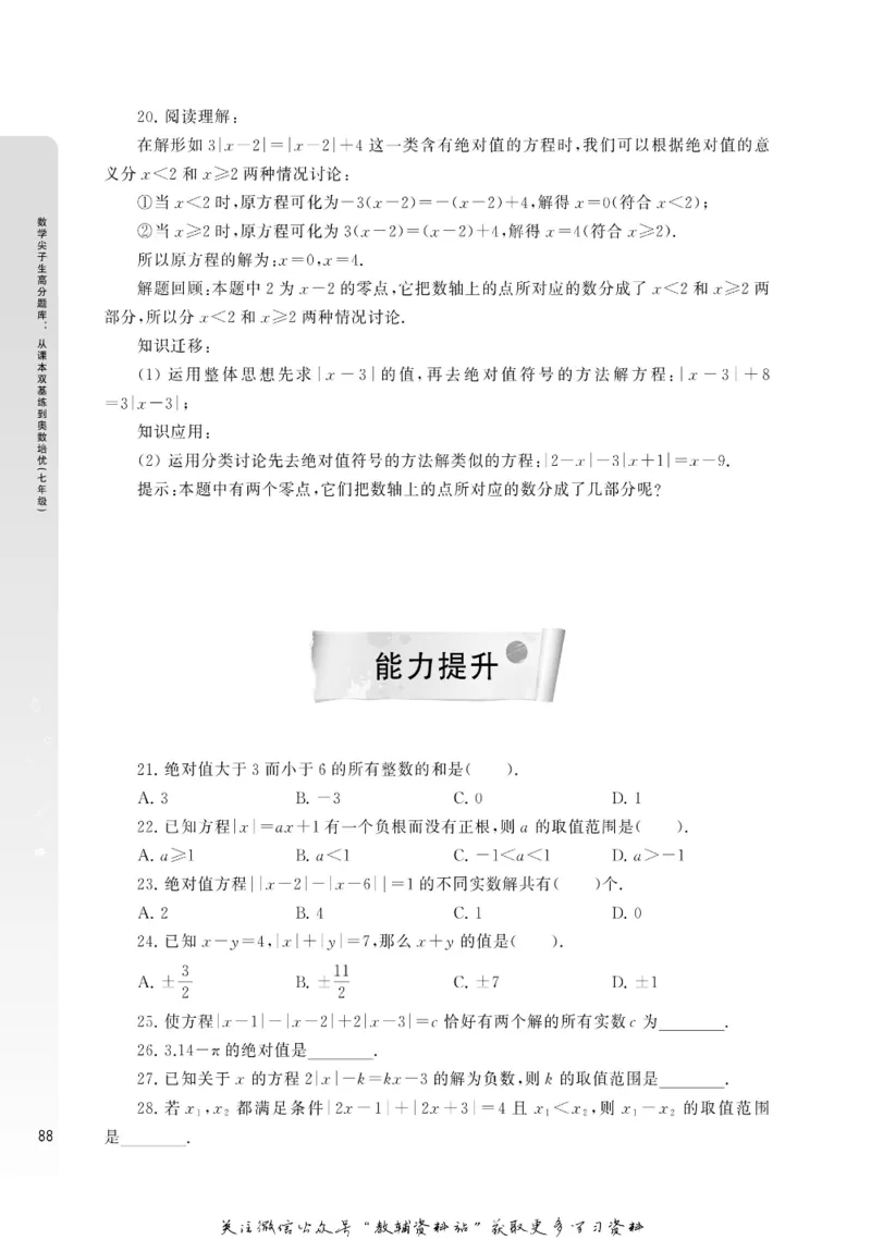 尖子生高分题库7年级_奥数专题合集_H007奥数类教辅汇总PDF_1~9年级尖子生高分题库