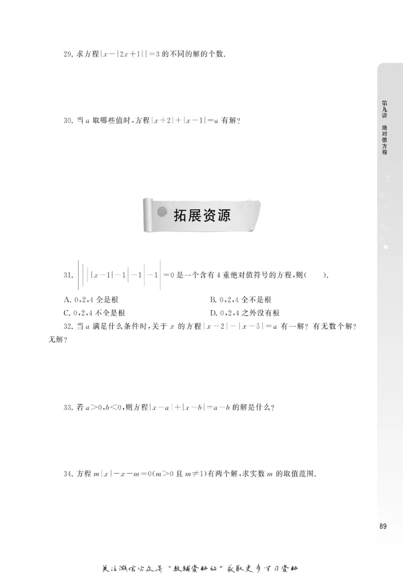 尖子生高分题库7年级_奥数专题合集_H007奥数类教辅汇总PDF_1~9年级尖子生高分题库