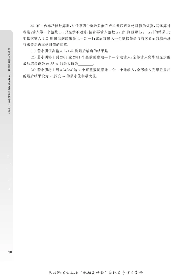 尖子生高分题库7年级_奥数专题合集_H007奥数类教辅汇总PDF_1~9年级尖子生高分题库