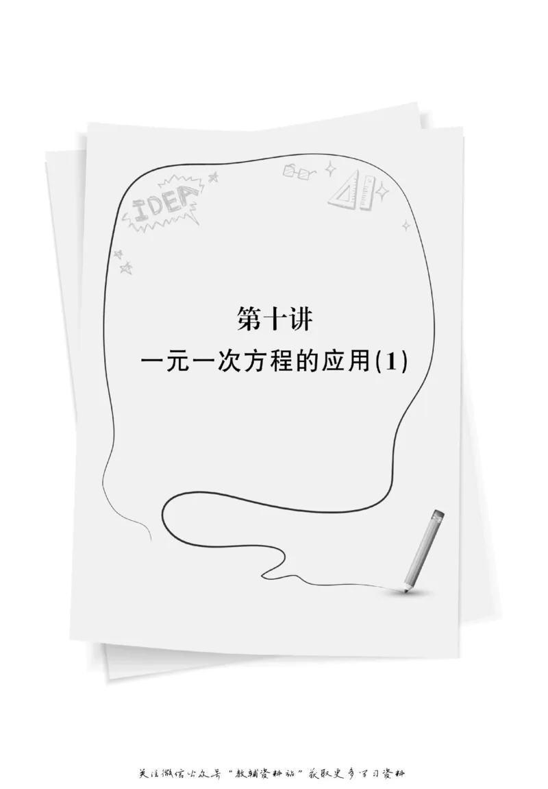 尖子生高分题库7年级_奥数专题合集_H007奥数类教辅汇总PDF_1~9年级尖子生高分题库