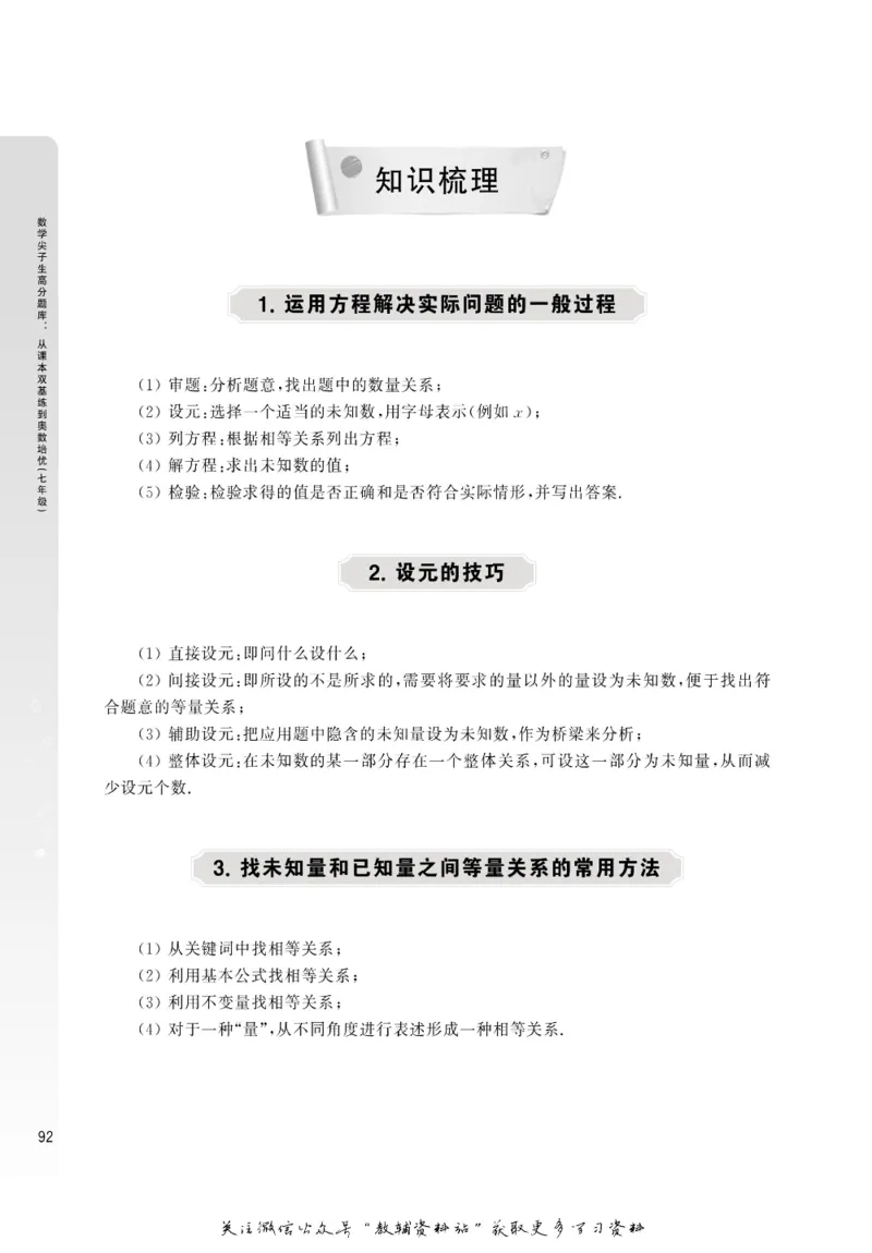 尖子生高分题库7年级_奥数专题合集_H007奥数类教辅汇总PDF_1~9年级尖子生高分题库