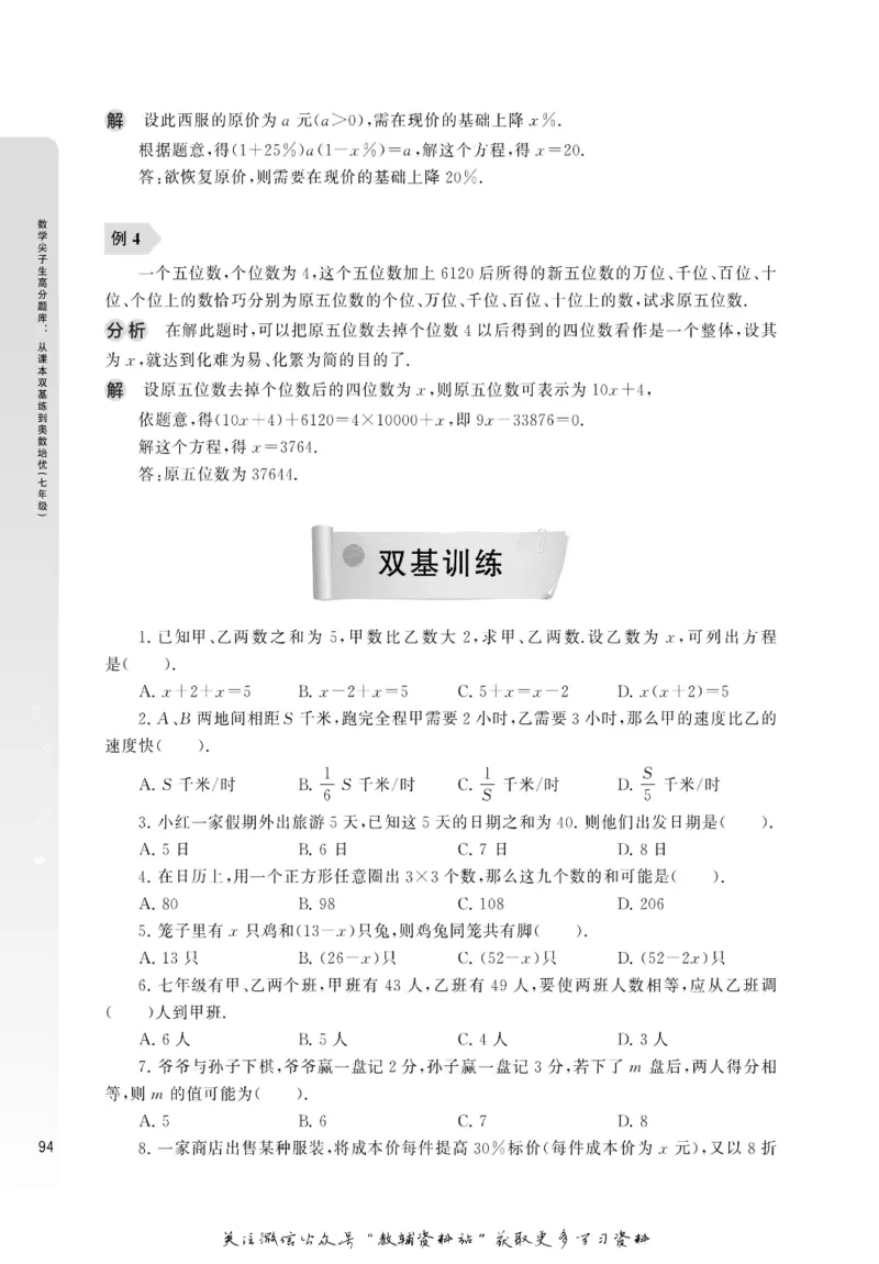 尖子生高分题库7年级_奥数专题合集_H007奥数类教辅汇总PDF_1~9年级尖子生高分题库