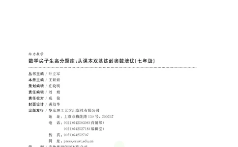 尖子生高分题库7年级_奥数专题合集_H007奥数类教辅汇总PDF_1~9年级尖子生高分题库