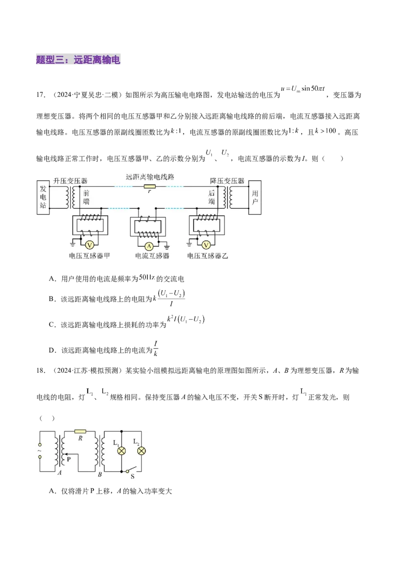 专题12恒定电流与交变电流（练习）（原卷版）_04高考物理_2025年新高考资料_二轮复习_上好课2025年高考物理二轮复习讲练测（新高考通用）3381829
