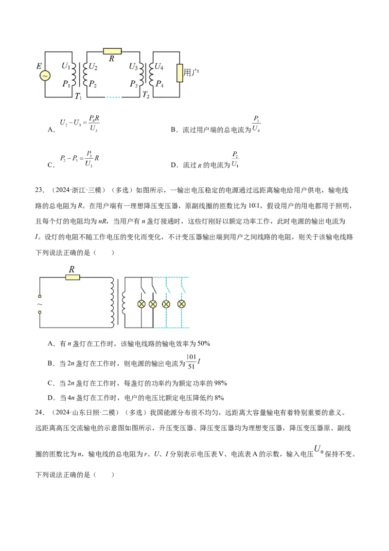 专题12恒定电流与交变电流（练习）（原卷版）_04高考物理_2025年新高考资料_二轮复习_上好课2025年高考物理二轮复习讲练测（新高考通用）3381829