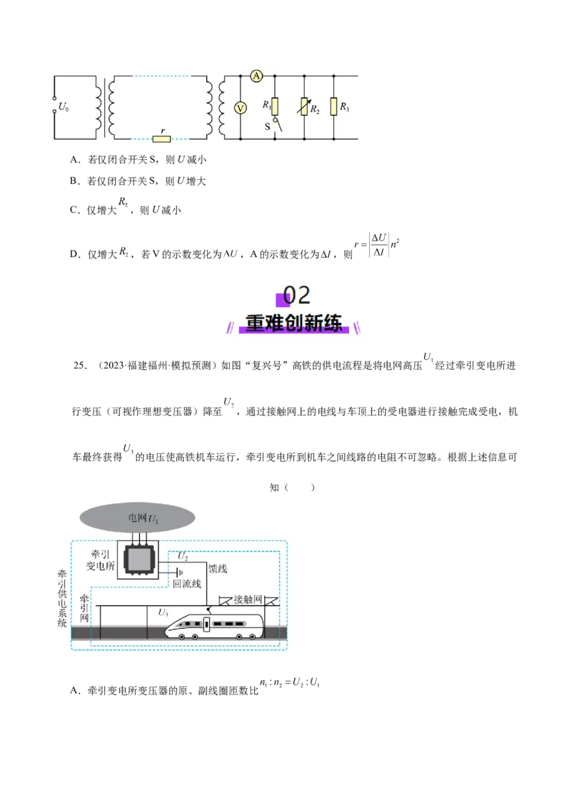 专题12恒定电流与交变电流（练习）（原卷版）_04高考物理_2025年新高考资料_二轮复习_上好课2025年高考物理二轮复习讲练测（新高考通用）3381829