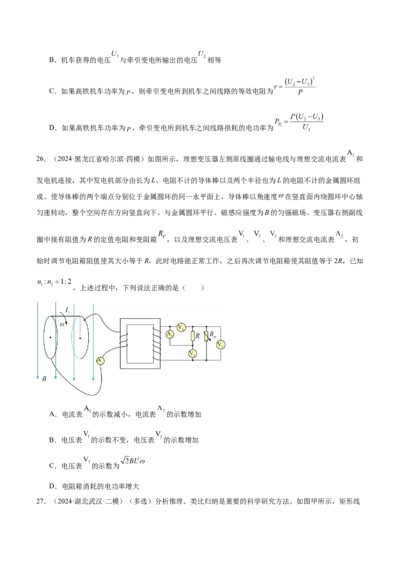 专题12恒定电流与交变电流（练习）（原卷版）_04高考物理_2025年新高考资料_二轮复习_上好课2025年高考物理二轮复习讲练测（新高考通用）3381829