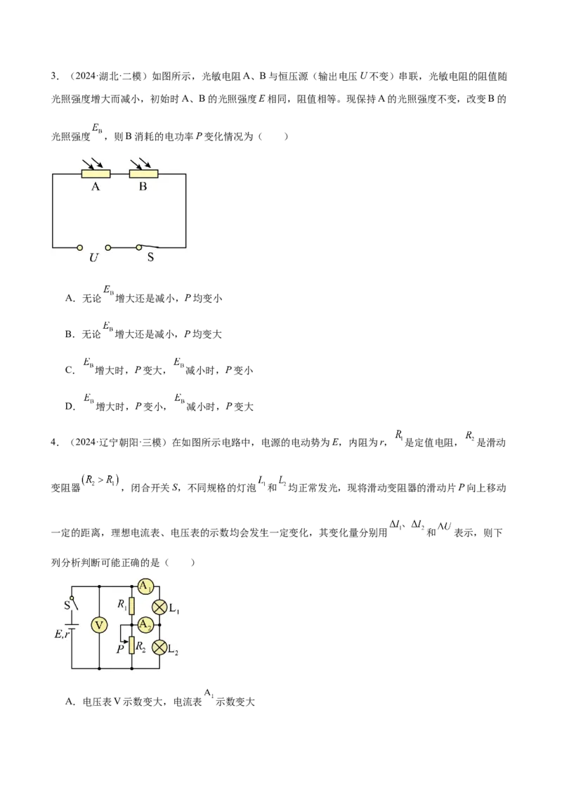专题12恒定电流与交变电流（练习）（原卷版）_04高考物理_2025年新高考资料_二轮复习_上好课2025年高考物理二轮复习讲练测（新高考通用）3381829