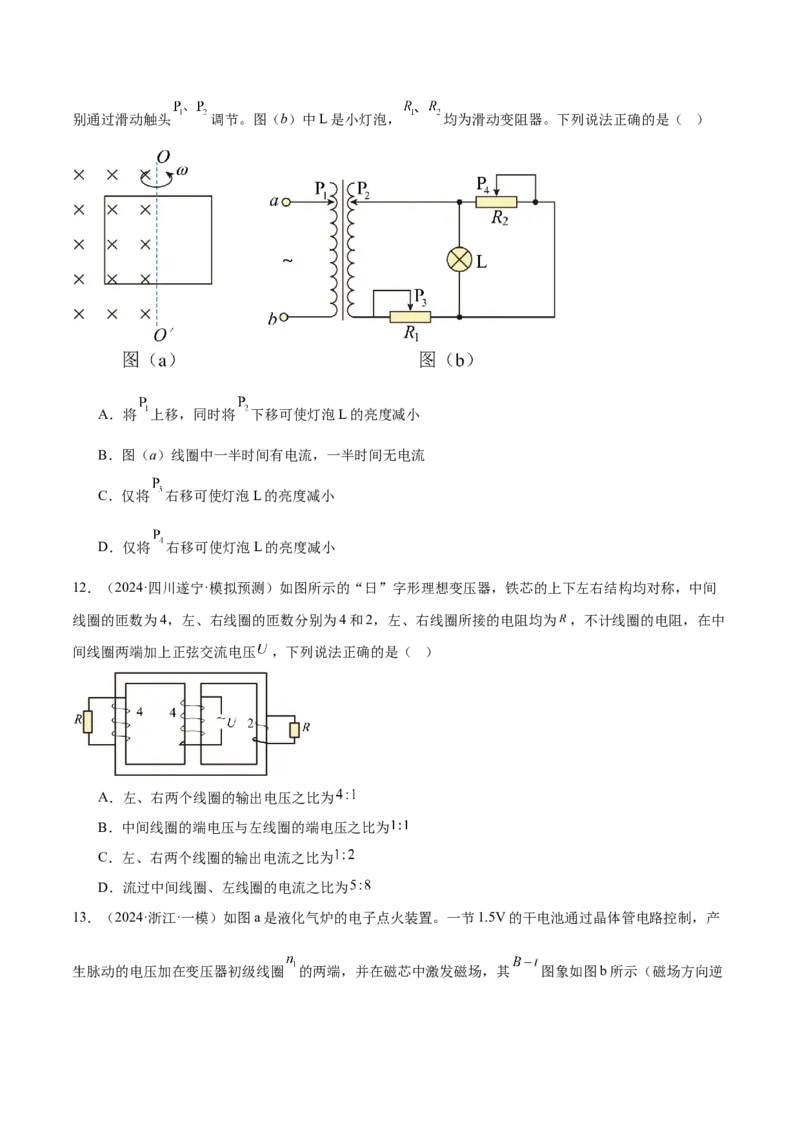专题12恒定电流与交变电流（练习）（原卷版）_04高考物理_2025年新高考资料_二轮复习_上好课2025年高考物理二轮复习讲练测（新高考通用）3381829
