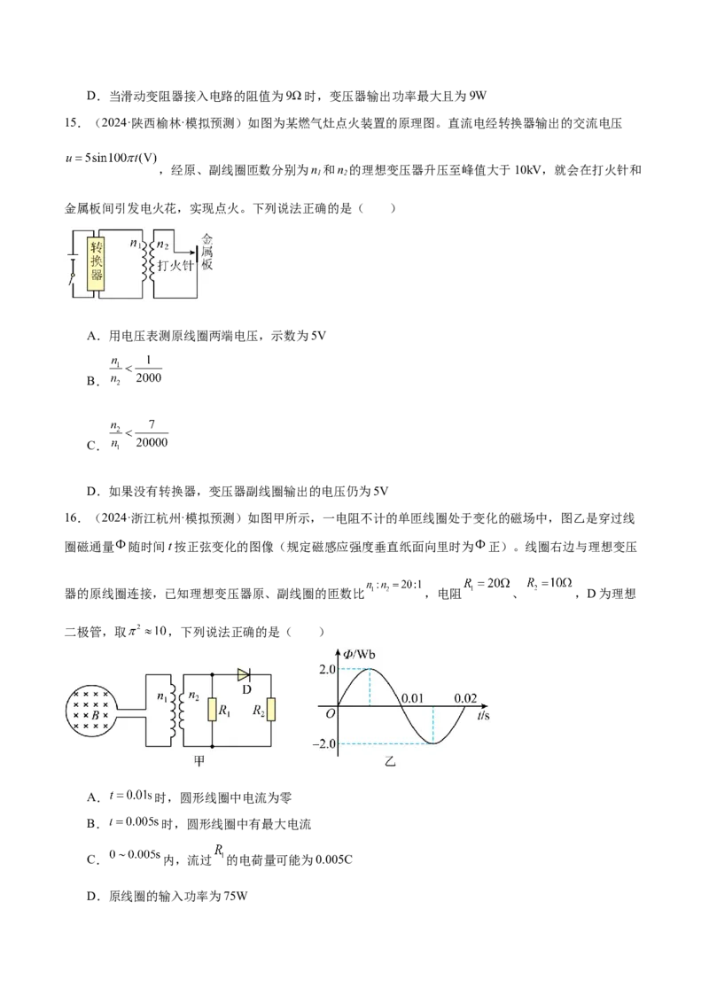 专题12恒定电流与交变电流（练习）（原卷版）_04高考物理_2025年新高考资料_二轮复习_上好课2025年高考物理二轮复习讲练测（新高考通用）3381829