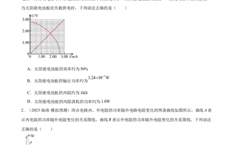 专题12恒定电流与交变电流（练习）（原卷版）_04高考物理_2025年新高考资料_二轮复习_上好课2025年高考物理二轮复习讲练测（新高考通用）3381829