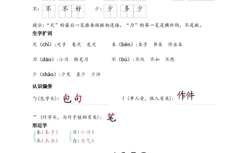 第六单元核心考点清单_25秋1-6年级语文上册课件教案_25秋统编版语文一年级上册_统编版语文一年级上册教学资源包（25秋七彩课堂）_6.第六单元_单元复习_第六单元知识小结