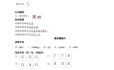 第六单元核心考点清单_25秋1-6年级语文上册课件教案_25秋统编版语文一年级上册_统编版语文一年级上册教学资源包（25秋七彩课堂）_6.第六单元_单元复习_第六单元知识小结