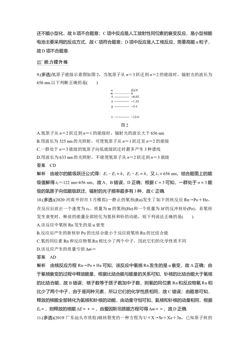 2022年高考物理一轮复习第13章第2讲原子结构与原子核_04高考物理_新高考复习资料_2022年新高考复习资料_高考物理2022年一轮复习各版本_1.2022年高考物理一轮复习全国通用版