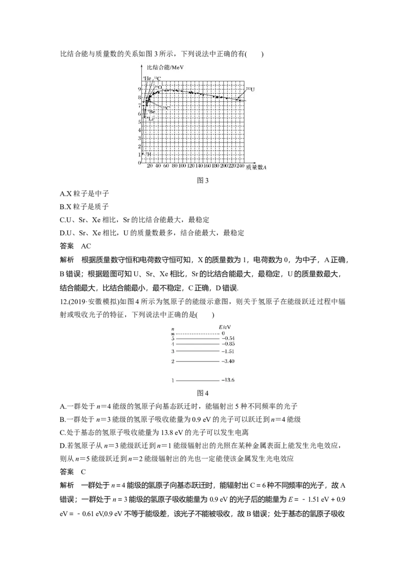 2022年高考物理一轮复习第13章第2讲原子结构与原子核_04高考物理_新高考复习资料_2022年新高考复习资料_高考物理2022年一轮复习各版本_1.2022年高考物理一轮复习全国通用版