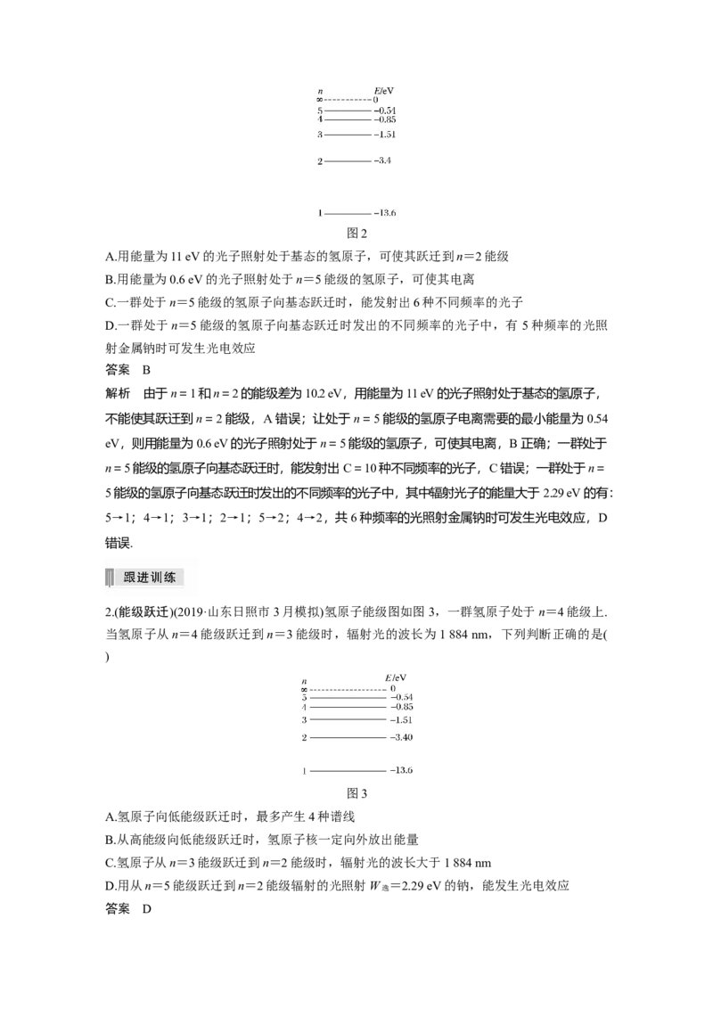 2022年高考物理一轮复习第13章第2讲原子结构与原子核_04高考物理_新高考复习资料_2022年新高考复习资料_高考物理2022年一轮复习各版本_1.2022年高考物理一轮复习全国通用版