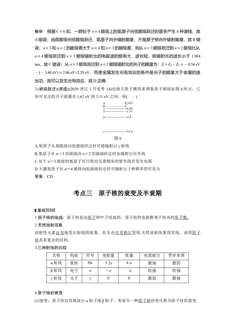 2022年高考物理一轮复习第13章第2讲原子结构与原子核_04高考物理_新高考复习资料_2022年新高考复习资料_高考物理2022年一轮复习各版本_1.2022年高考物理一轮复习全国通用版