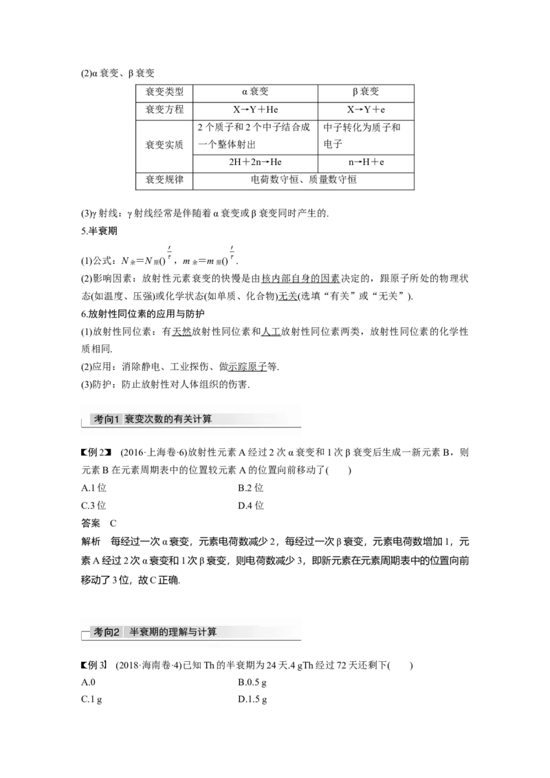 2022年高考物理一轮复习第13章第2讲原子结构与原子核_04高考物理_新高考复习资料_2022年新高考复习资料_高考物理2022年一轮复习各版本_1.2022年高考物理一轮复习全国通用版