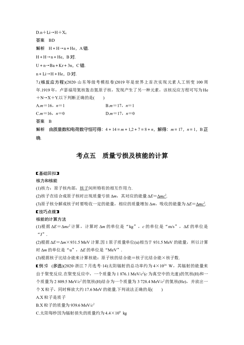 2022年高考物理一轮复习第13章第2讲原子结构与原子核_04高考物理_新高考复习资料_2022年新高考复习资料_高考物理2022年一轮复习各版本_1.2022年高考物理一轮复习全国通用版