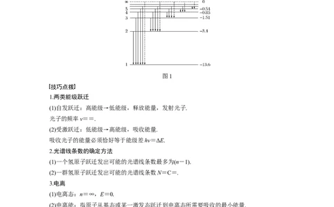 2022年高考物理一轮复习第13章第2讲原子结构与原子核_04高考物理_新高考复习资料_2022年新高考复习资料_高考物理2022年一轮复习各版本_1.2022年高考物理一轮复习全国通用版