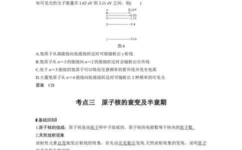 2022年高考物理一轮复习第13章第2讲原子结构与原子核_04高考物理_新高考复习资料_2022年新高考复习资料_高考物理2022年一轮复习各版本_1.2022年高考物理一轮复习全国通用版