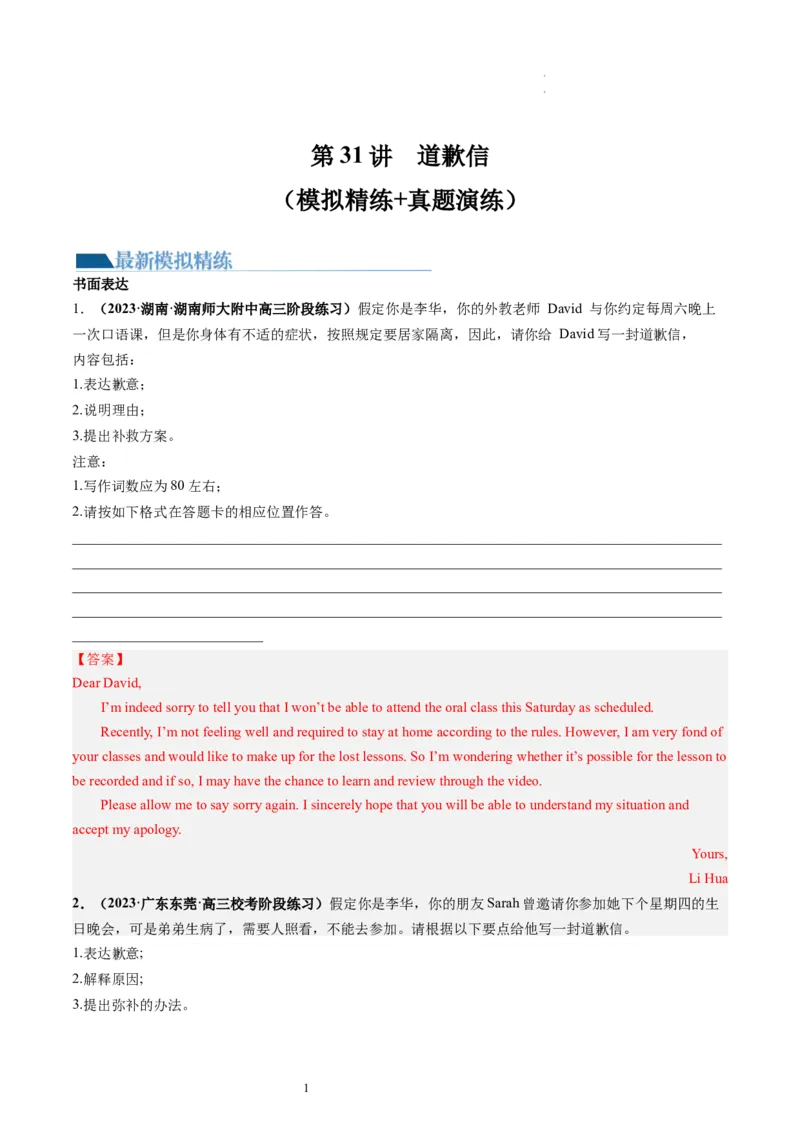 第31讲应用文写作之道歉信（练）-2024年高考英语一轮复习讲练测（新教材新高考）（原卷版）_03高考英语_新高考复习资料_2024年新高考资料_一轮复习资料_第五部分写作