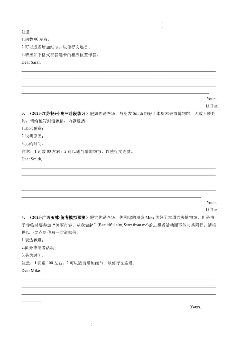 第31讲应用文写作之道歉信（练）-2024年高考英语一轮复习讲练测（新教材新高考）（原卷版）_03高考英语_新高考复习资料_2024年新高考资料_一轮复习资料_第五部分写作