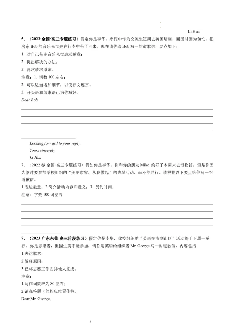 第31讲应用文写作之道歉信（练）-2024年高考英语一轮复习讲练测（新教材新高考）（原卷版）_03高考英语_新高考复习资料_2024年新高考资料_一轮复习资料_第五部分写作