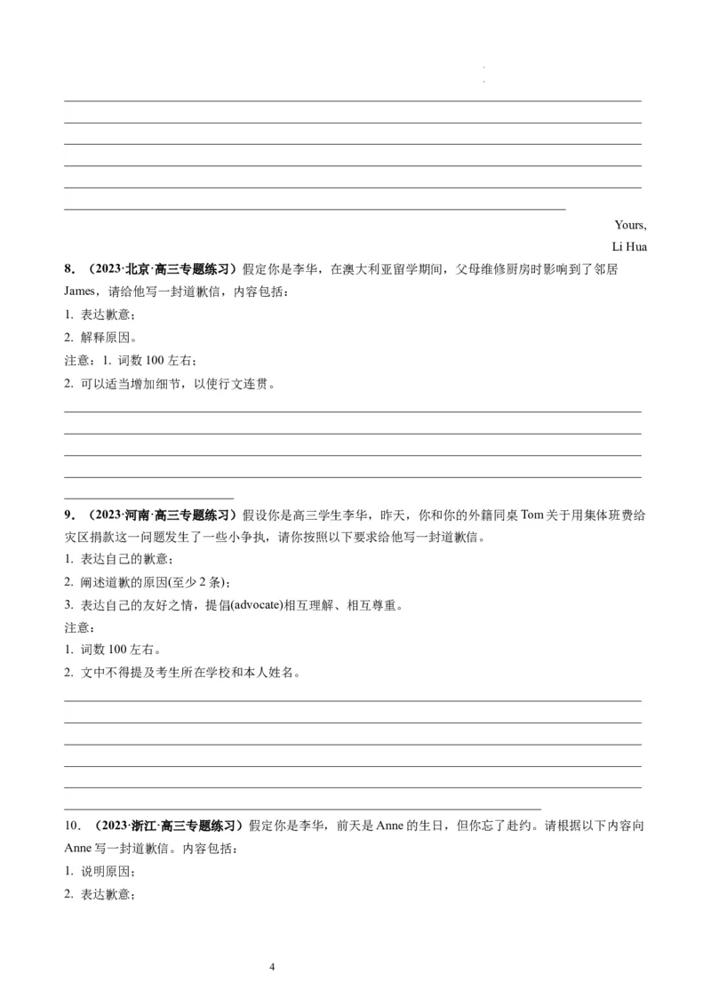 第31讲应用文写作之道歉信（练）-2024年高考英语一轮复习讲练测（新教材新高考）（原卷版）_03高考英语_新高考复习资料_2024年新高考资料_一轮复习资料_第五部分写作