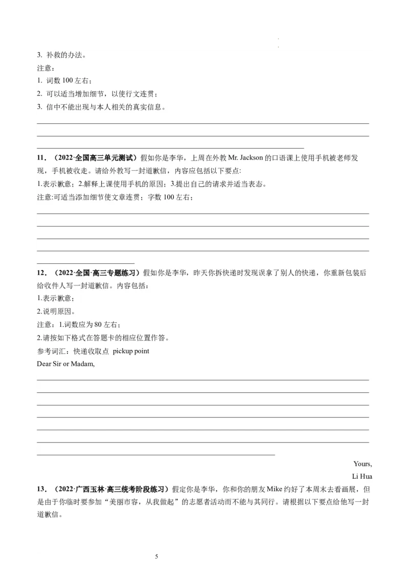 第31讲应用文写作之道歉信（练）-2024年高考英语一轮复习讲练测（新教材新高考）（原卷版）_03高考英语_新高考复习资料_2024年新高考资料_一轮复习资料_第五部分写作