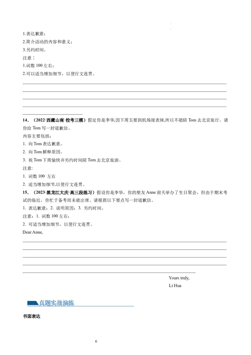 第31讲应用文写作之道歉信（练）-2024年高考英语一轮复习讲练测（新教材新高考）（原卷版）_03高考英语_新高考复习资料_2024年新高考资料_一轮复习资料_第五部分写作