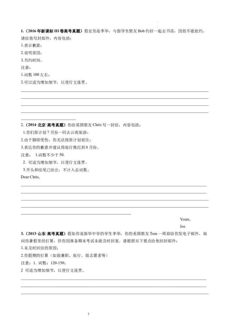 第31讲应用文写作之道歉信（练）-2024年高考英语一轮复习讲练测（新教材新高考）（原卷版）_03高考英语_新高考复习资料_2024年新高考资料_一轮复习资料_第五部分写作