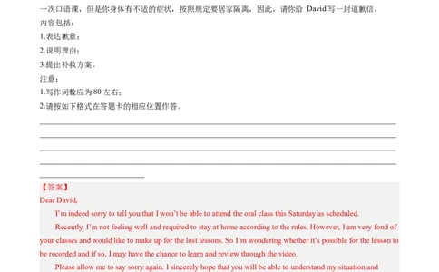 第31讲应用文写作之道歉信（练）-2024年高考英语一轮复习讲练测（新教材新高考）（原卷版）_03高考英语_新高考复习资料_2024年新高考资料_一轮复习资料_第五部分写作