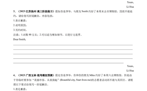 第31讲应用文写作之道歉信（练）-2024年高考英语一轮复习讲练测（新教材新高考）（原卷版）_03高考英语_新高考复习资料_2024年新高考资料_一轮复习资料_第五部分写作