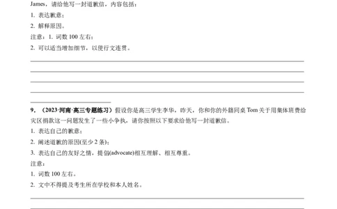 第31讲应用文写作之道歉信（练）-2024年高考英语一轮复习讲练测（新教材新高考）（原卷版）_03高考英语_新高考复习资料_2024年新高考资料_一轮复习资料_第五部分写作