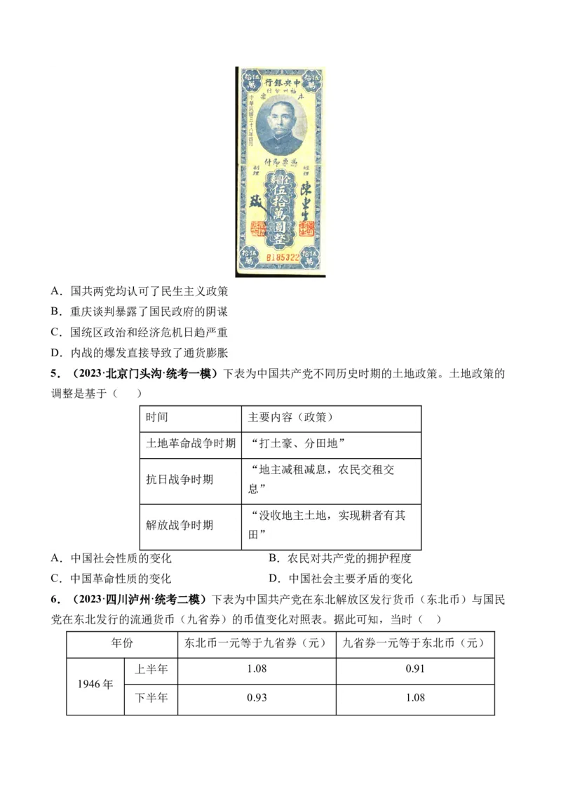 第21讲人民解放战争（原卷版）_07高考历史_2024年新高考资料_1.2024一轮复习_2024年高考历史一轮复习讲练测（新教材新高考）